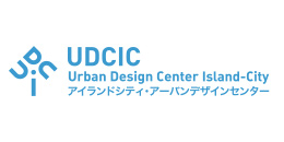 アイランドシティ・アーバンデザインセンター（UDCIC）